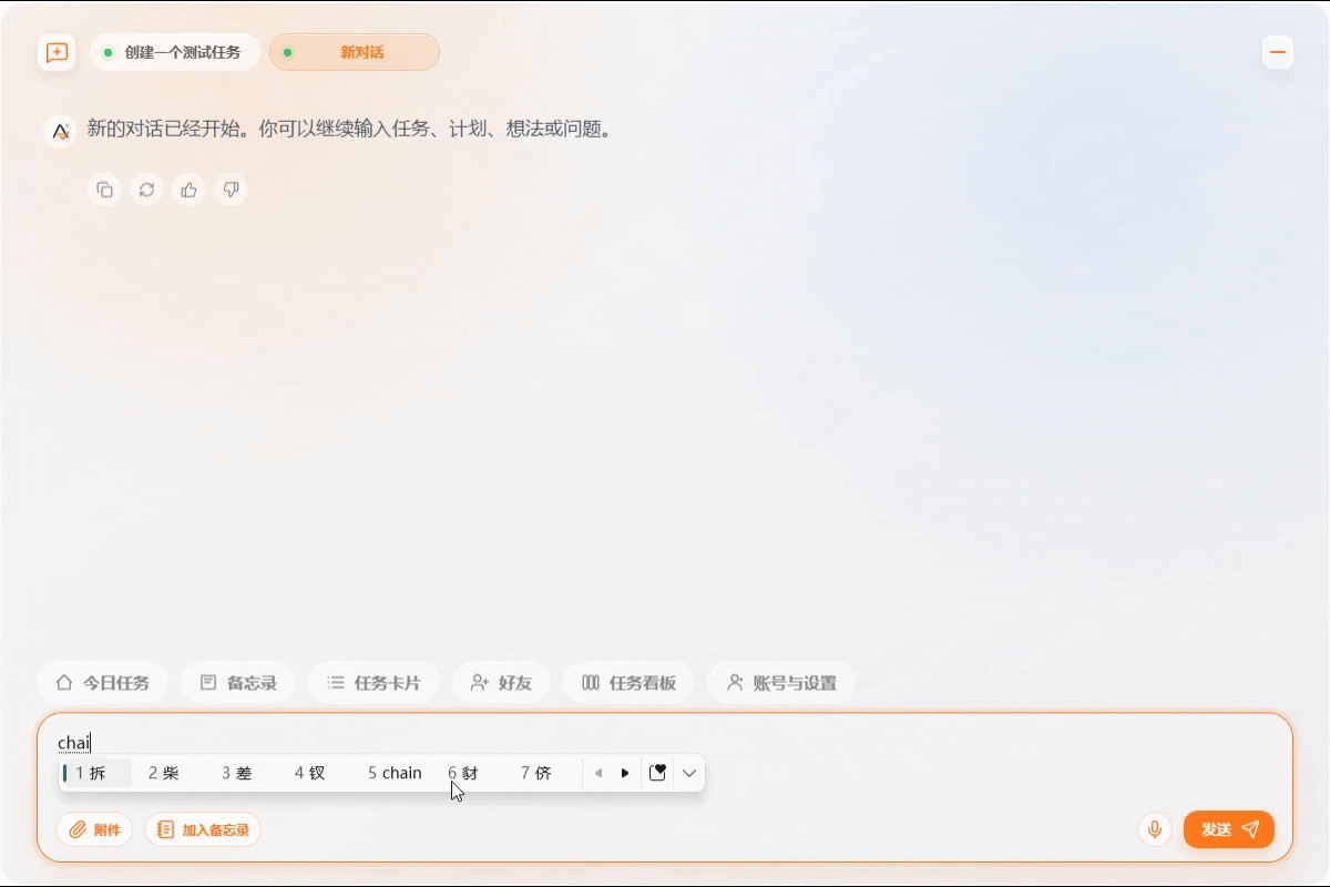 任务拆解演示