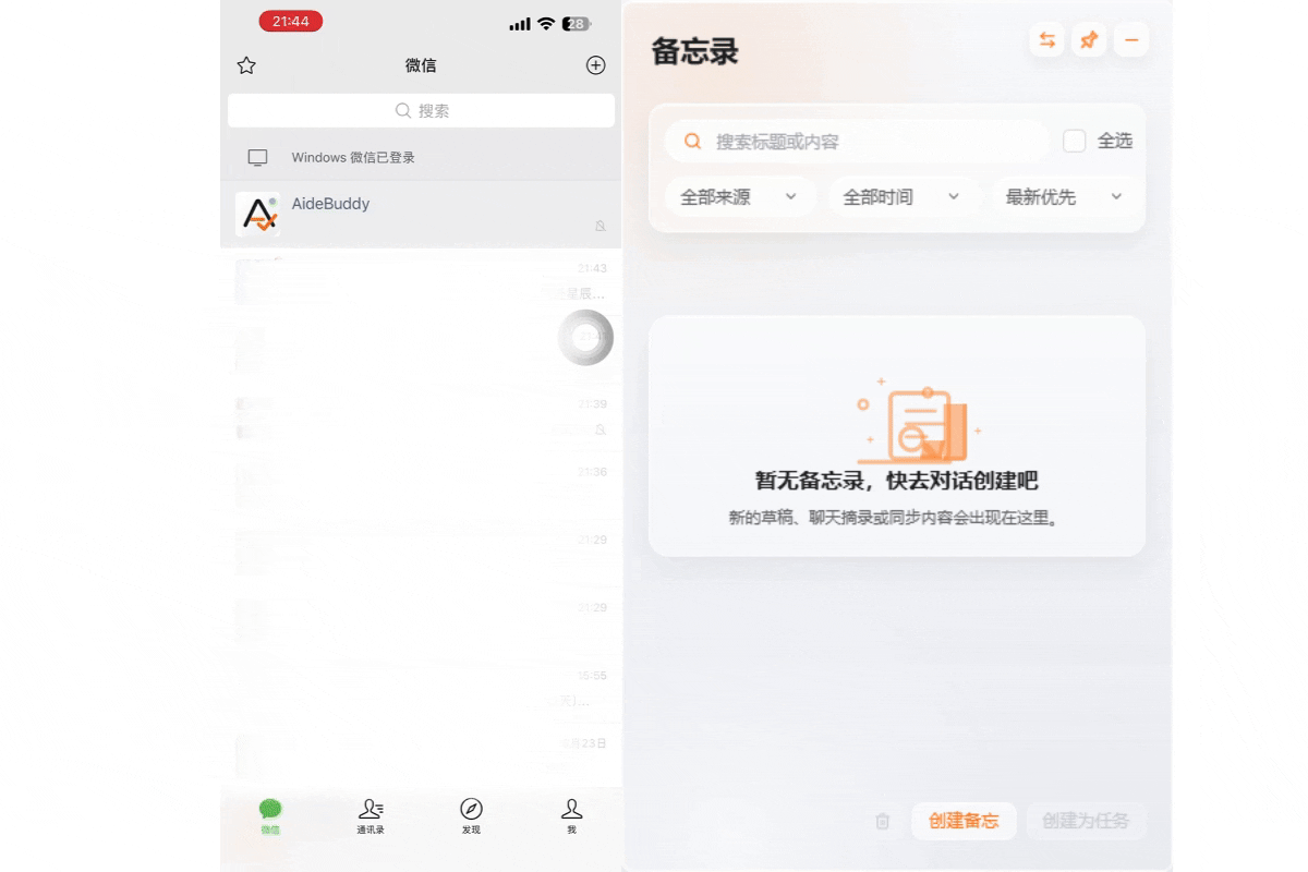 快捷唤醒随时记演示