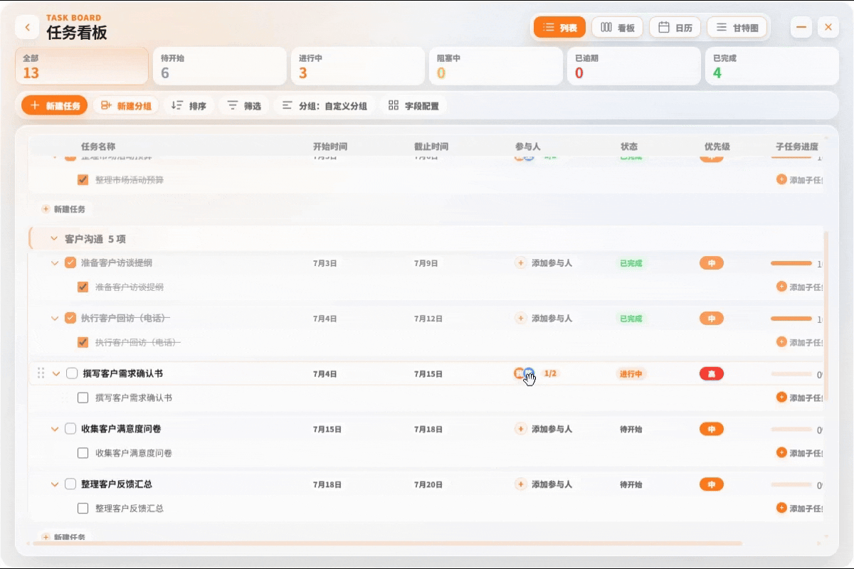 团队协作演示